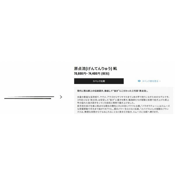 ゲンテンリュウ NLヌキ70 シマノ