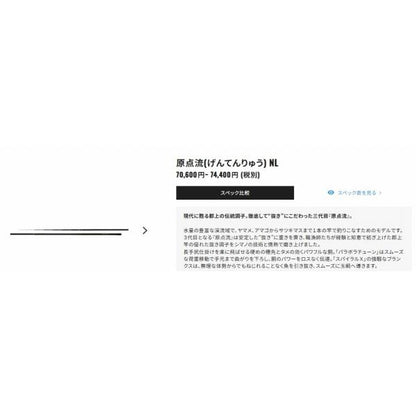 ゲンテンリュウ NLヌキ70 シマノ
