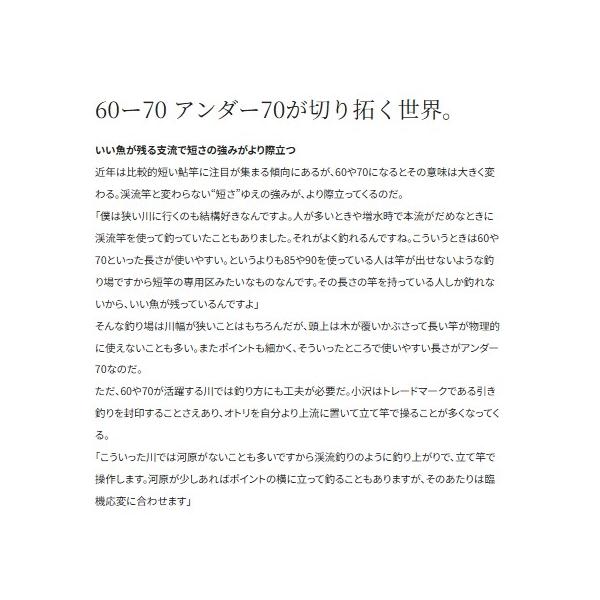 25友鮎 70 シマノ