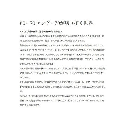 25友鮎 70 シマノ
