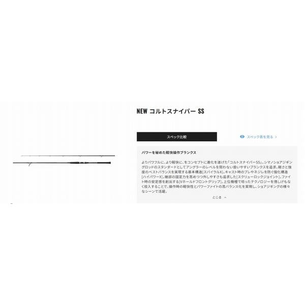 24 コルトスナイパー SS S 100M シマノ