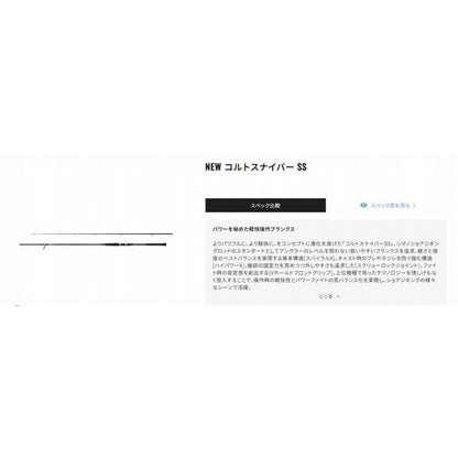 24 コルトスナイパー SS S 100M シマノ