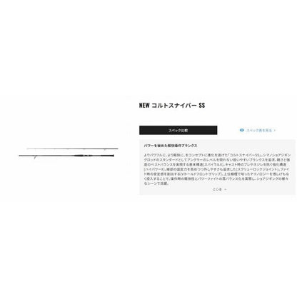 24 コルトスナイパー SS S 100MH シマノ