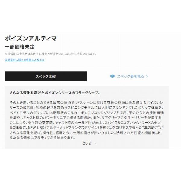 20 ポイズンアルティマ 264SULS シマノ 秋の大感謝祭