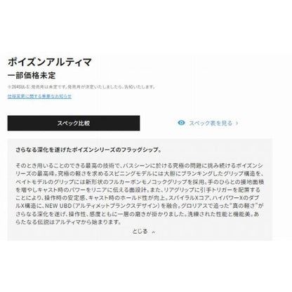20 ポイズンアルティマ 264SULS シマノ 秋の大感謝祭