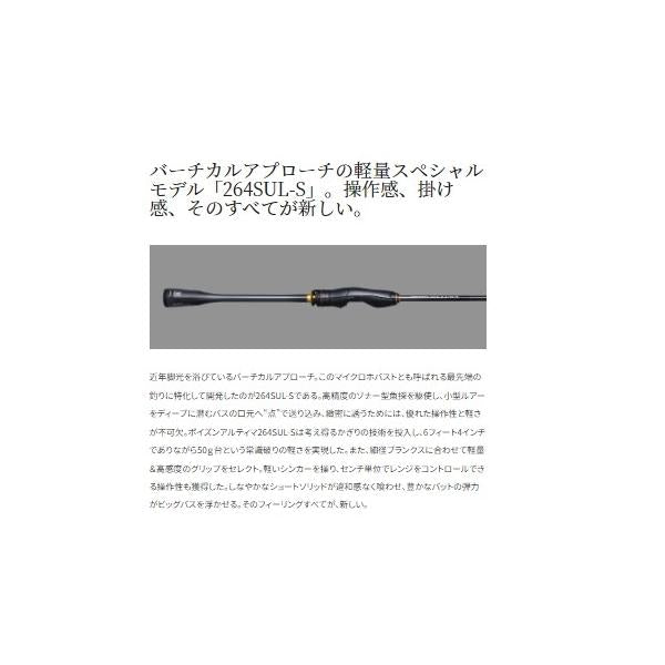 20 ポイズンアルティマ 264SULS シマノ 秋の大感謝祭
