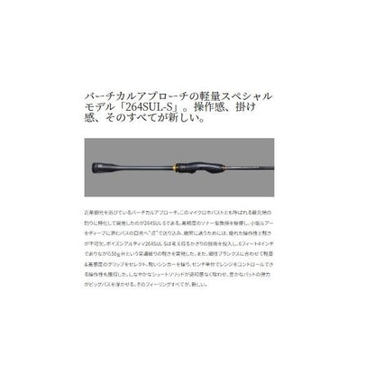 20 ポイズンアルティマ 264SULS シマノ 秋の大感謝祭