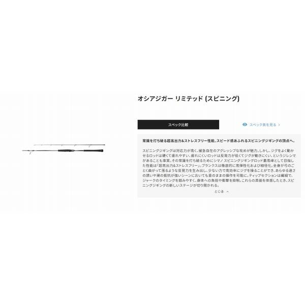 22 オシアジガーリミテッド S62-2 シマノ