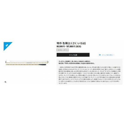 特作 色華 10 シマノ