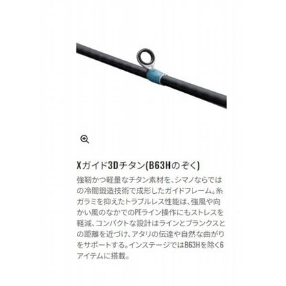 インステージ S 66ML シマノ