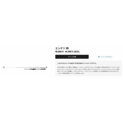 炎月 XR FS-B55ML/L(左巻） シマノ