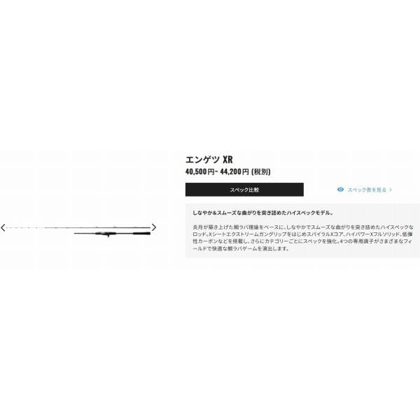 炎月 XR FS-B68MH/L(左巻） シマノ