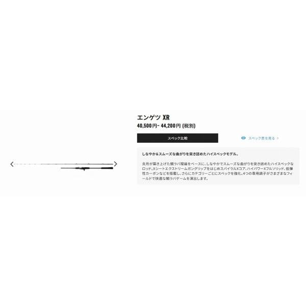 炎月 XR N-B63ML-S/R(右巻） シマノ 秋の大感謝祭