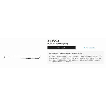 炎月 XR N-B63ML-S/R(右巻） シマノ 秋の大感謝祭