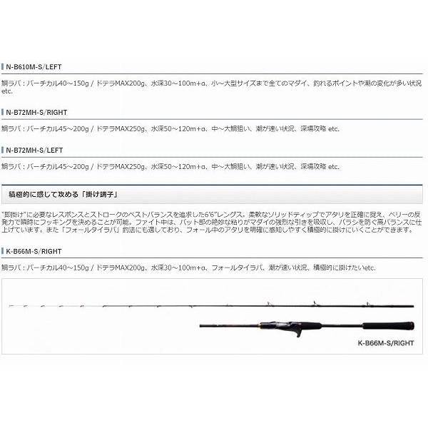炎月 XR N-B63ML-S/R(右巻） シマノ 秋の大感謝祭