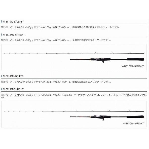 炎月 XR N-B72MH-S/L(左巻） シマノ
