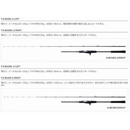 炎月 XR N-B72MH-S/L(左巻） シマノ