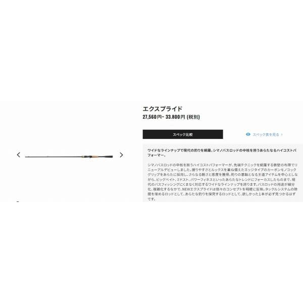 22 エクスプライド 259UL シマノ