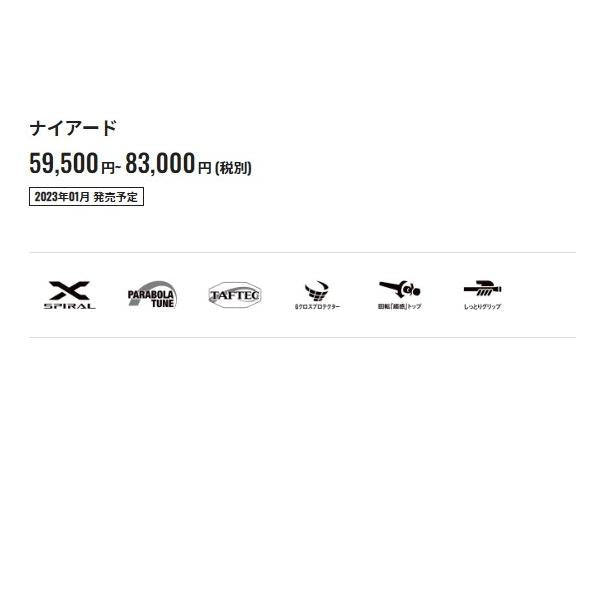 23 ナイヤード 85 シマノ