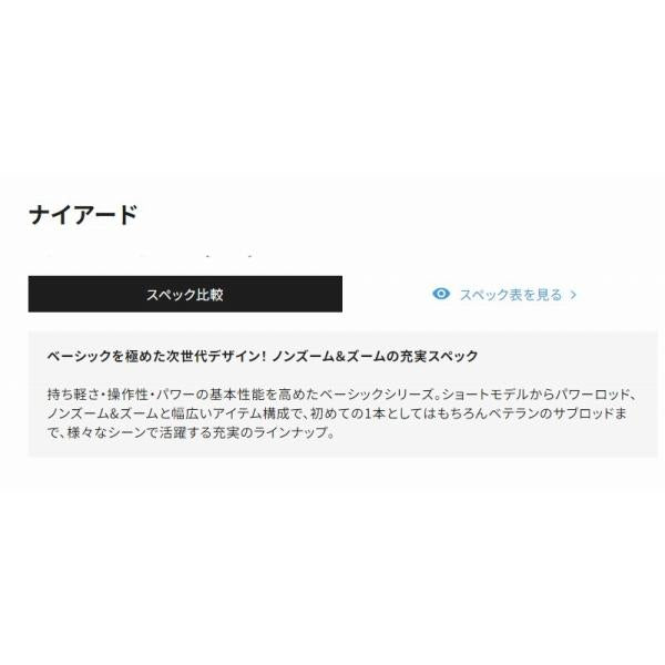 23 ナイヤード 90 シマノ