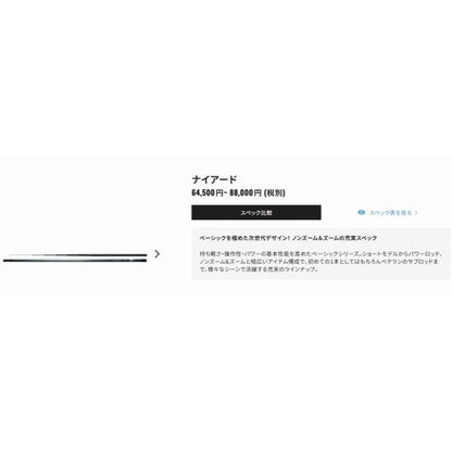 23 ナイヤード 70-80Z シマノ