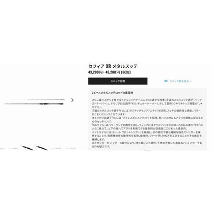 セフィアXRメタルスッテ S68UK-GS シマノ