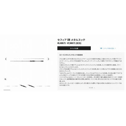 セフィアXRメタルスッテ S70MH-S/R シマノ