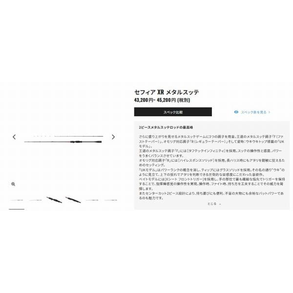 セフィアXRメタルスッテ B511ML-S/F シマノ