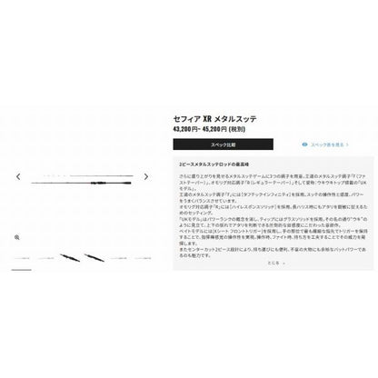 セフィアXRメタルスッテ B511ML-S/F シマノ
