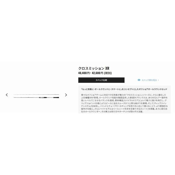 クロスミッションXR B66MH シマノ