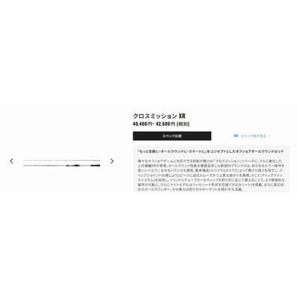 クロスミッションXR B66MH シマノ