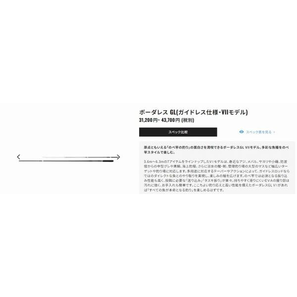 ボーダレスGL V2 405-T シマノ 秋の大感謝祭
