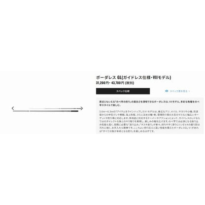 ボーダレスGL V2 585-T シマノ