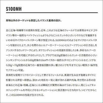 コルトスナイパーリミテッド 100MH シマノ