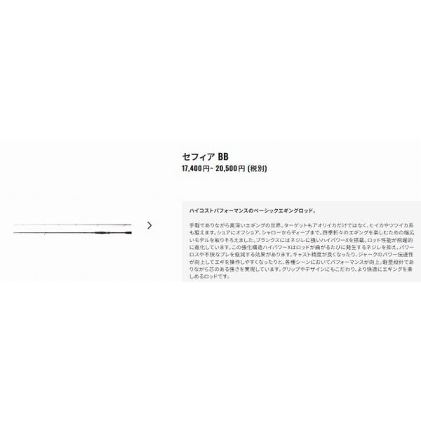 22セフィア BB S86MH シマノ