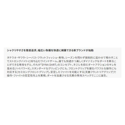 ダイナダート S80ML シマノ