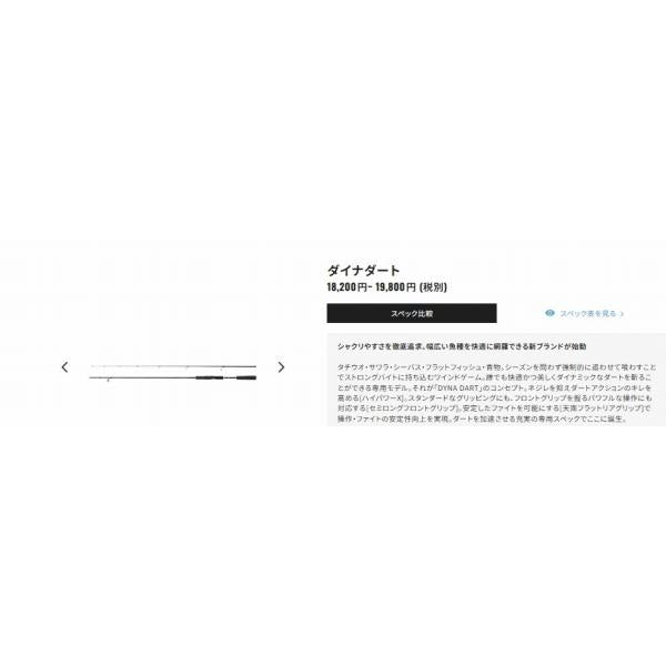 ダイナダート S80MH シマノ