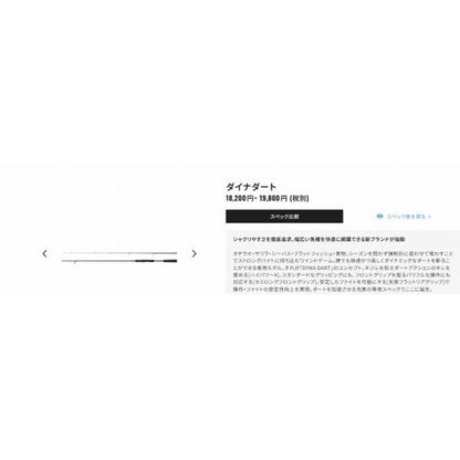 ダイナダート S80MH シマノ