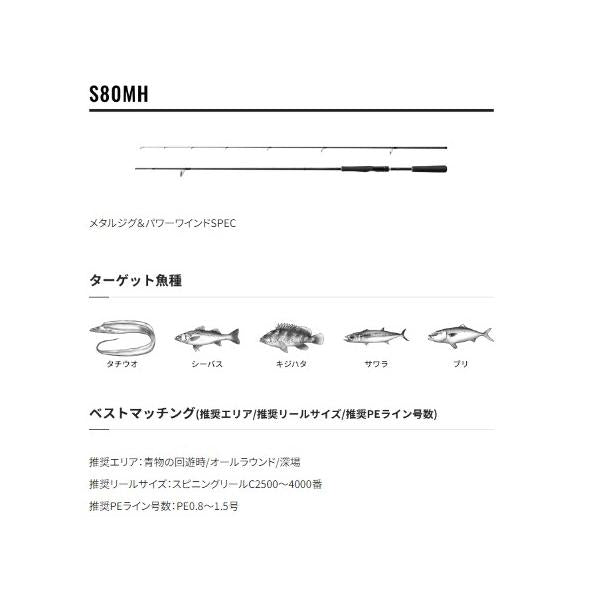 ダイナダート S80MH シマノ