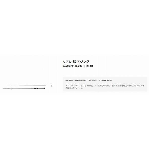 22ソアレSSアジング S58ULS シマノ限定セール