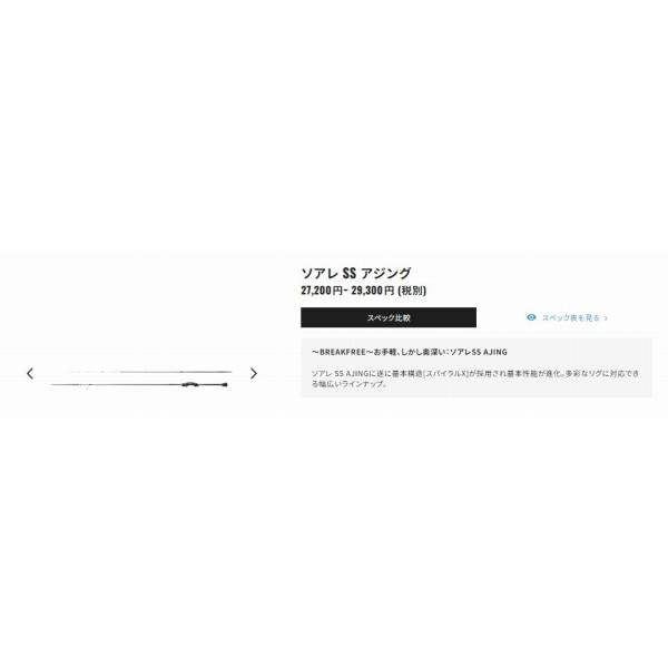 22ソアレSSアジング S64LS シマノ