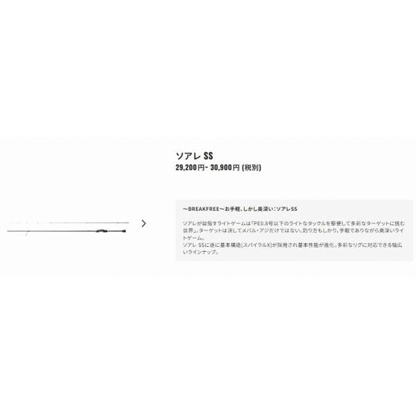 22ソアレSS S80LS シマノ