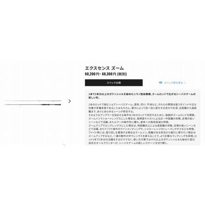 エクスセンスズーム S76-86ML シマノ