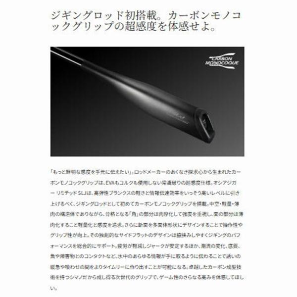 オシアジガーリミテッド SLJ S610-0 シマノ
