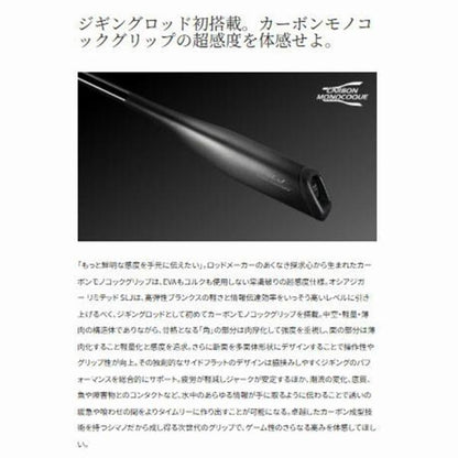 オシアジガーリミテッド SLJ S610-0 シマノ