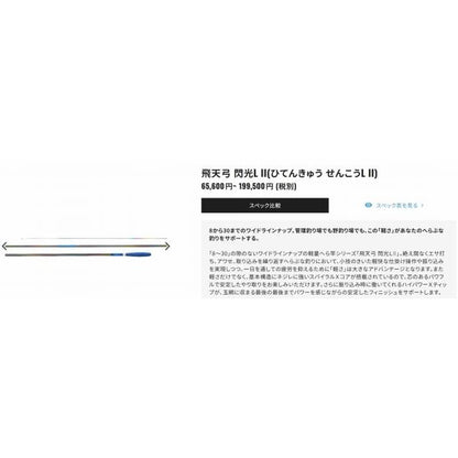 飛天弓 閃光 L 2 12 シマノ