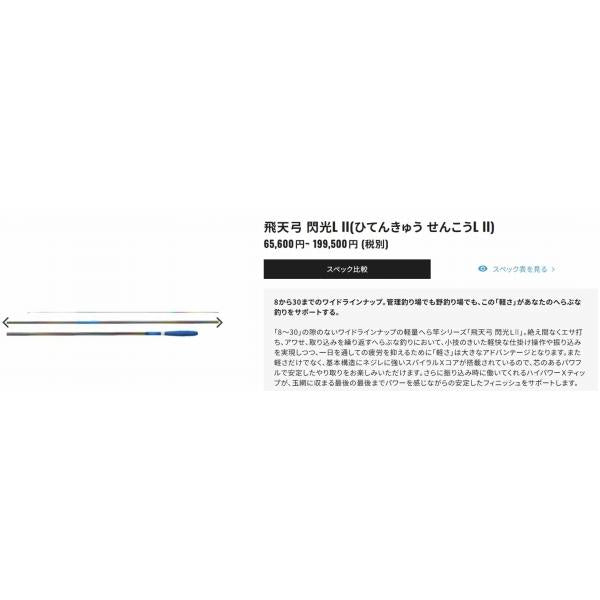 飛天弓 閃光 L 2 16.5 シマノ