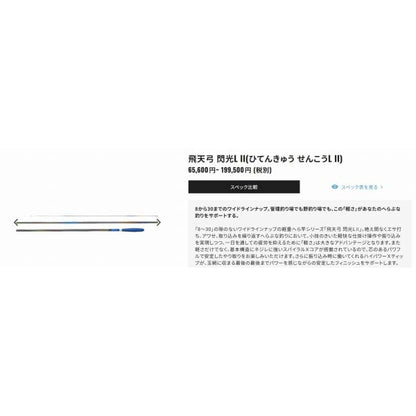 飛天弓 閃光L2 30 シマノ