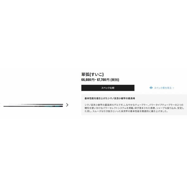 23 翠弧 H 61 シマノ 秋の大感謝祭