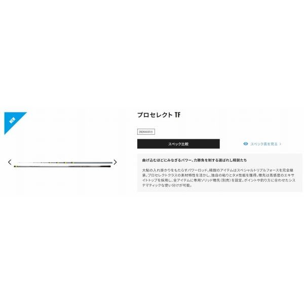 24 プロセレクト TF 早瀬 90 シマノ